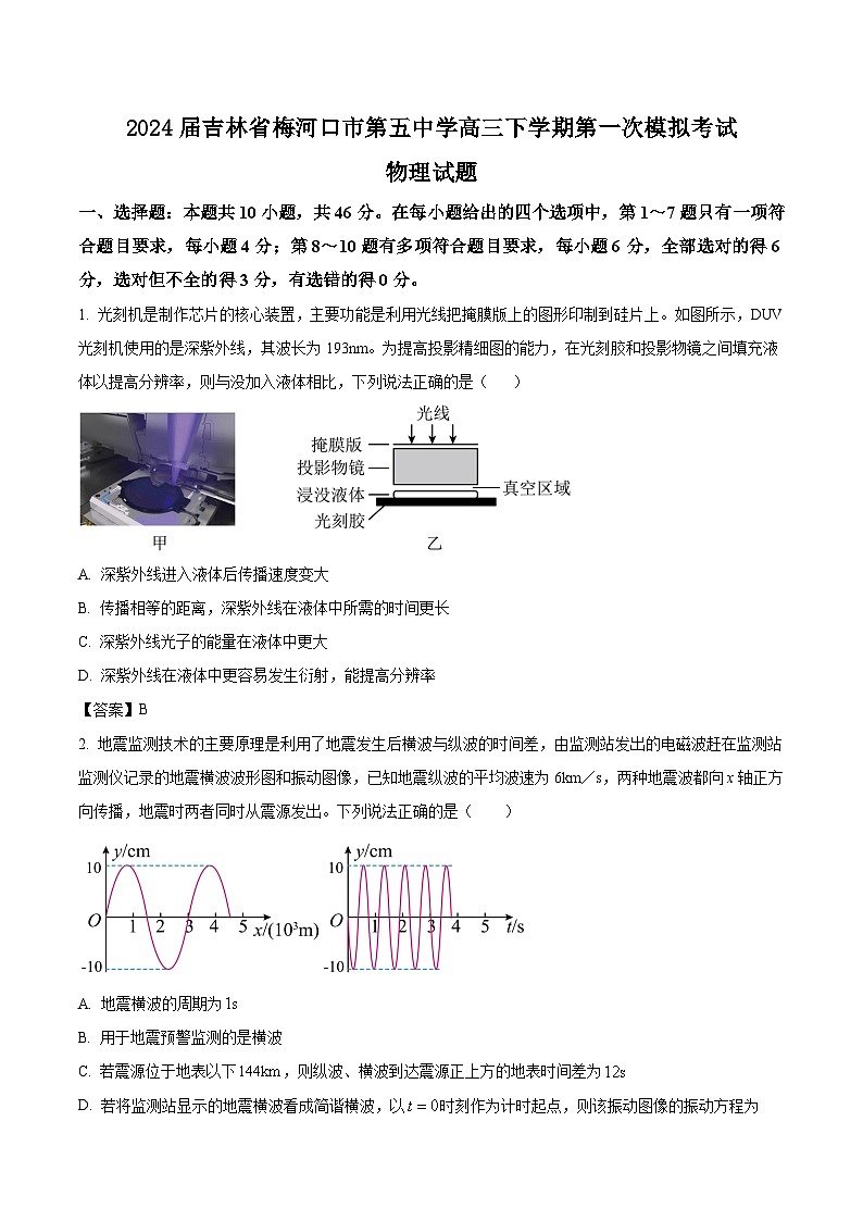 2024届吉林省梅河口市第五中学高三下学期第一次模拟考试物理试题(Word版)第1页