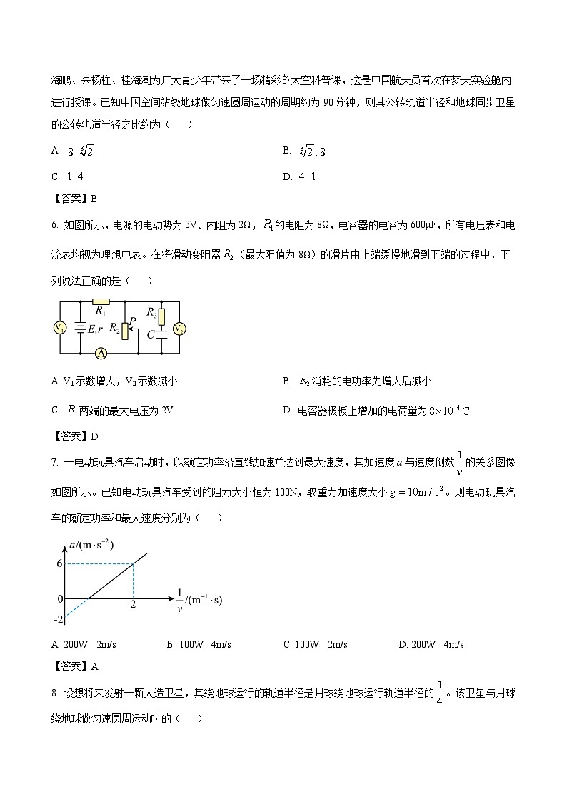 2024届吉林省梅河口市第五中学高三下学期第一次模拟考试物理试题(Word版)第3页
