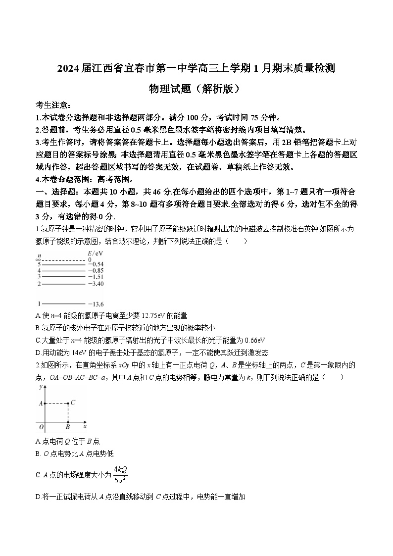 2024届江西省宜春市第一中学高三上学期1月期末质量检测物理试题（解析版）