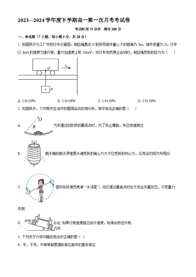 江西省抚州市金溪县第一中学2023-2024学年高一下学期第一次月考物理试题(原卷版)第1页