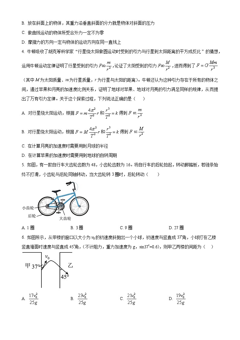 江西省抚州市金溪县第一中学2023-2024学年高一下学期第一次月考物理试题(原卷版)第2页