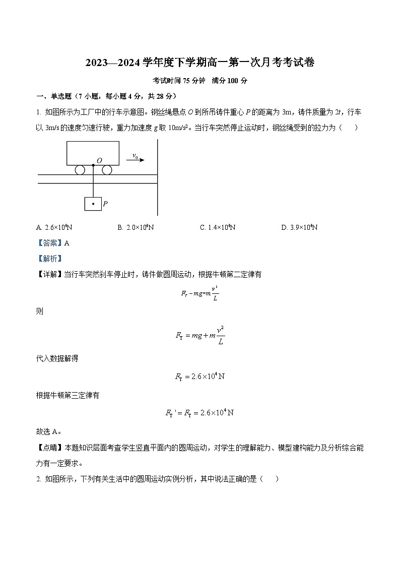江西省抚州市金溪县第一中学2023-2024学年高一下学期第一次月考物理试题(解析版)第1页