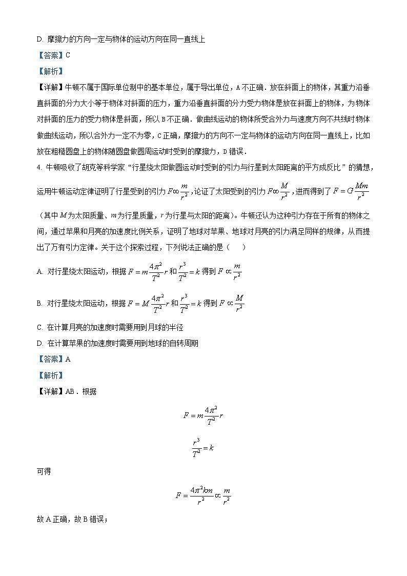江西省抚州市金溪县第一中学2023-2024学年高一下学期第一次月考物理试题(解析版)第3页