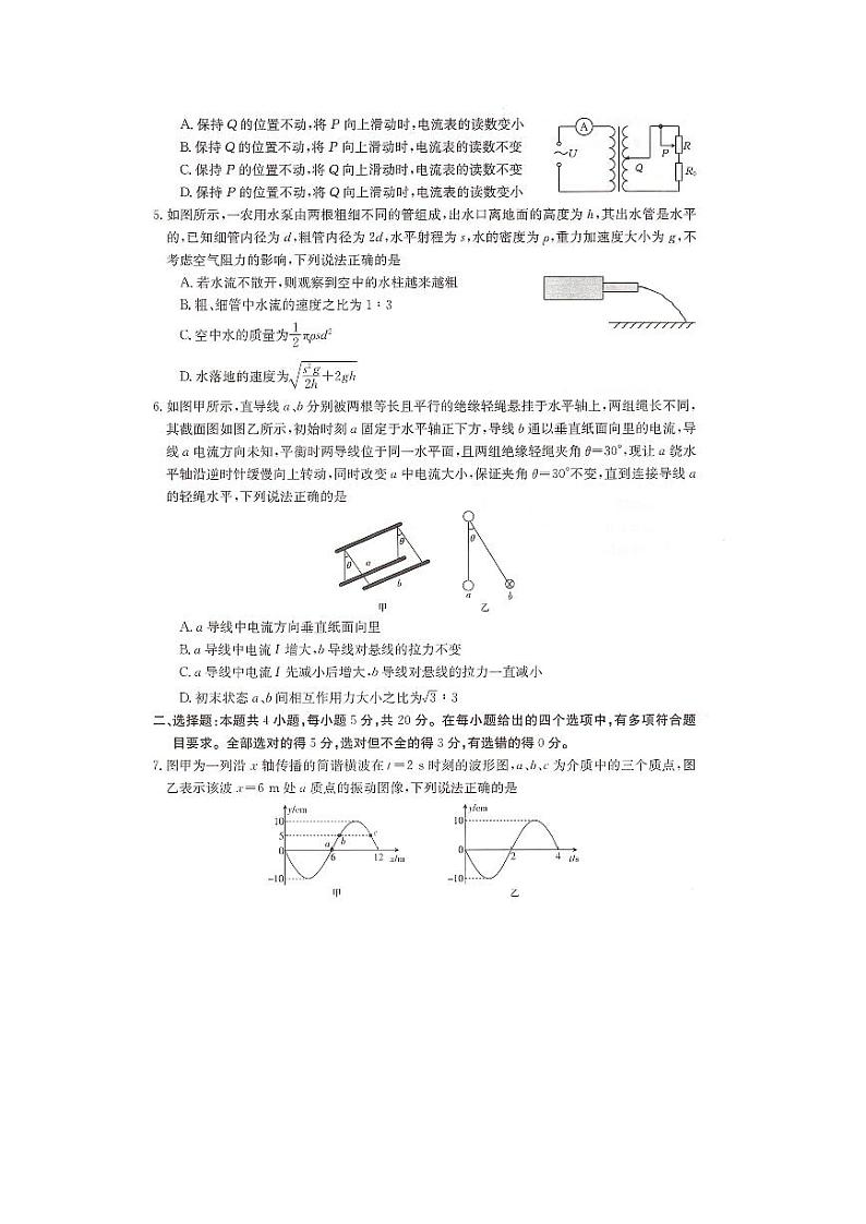 湖南省衡阳县三校联考2023-2024学年高二下学期4月月考物理试卷(PDF版附解析)02