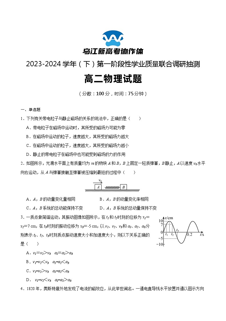 重庆市乌江新高考协作体2023-2024学年高二下学期4月月考物理试题(Word版附答案)01