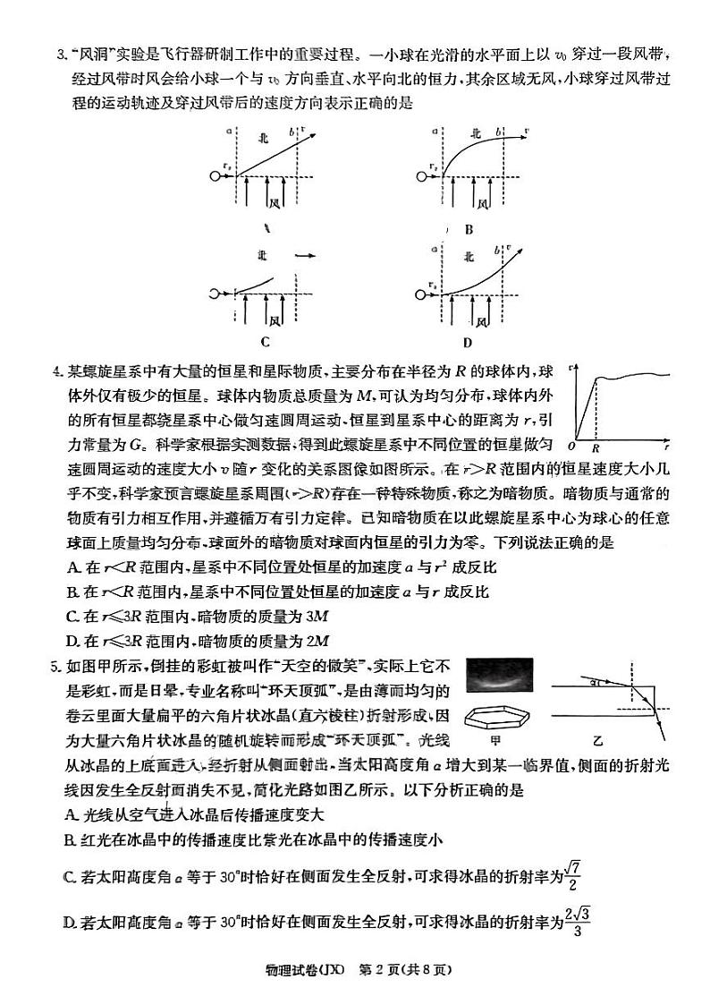 2024届湖南新高考教学教研联盟(暨长郡十八校)高三下学期4月第二次联考物理试题及答案02