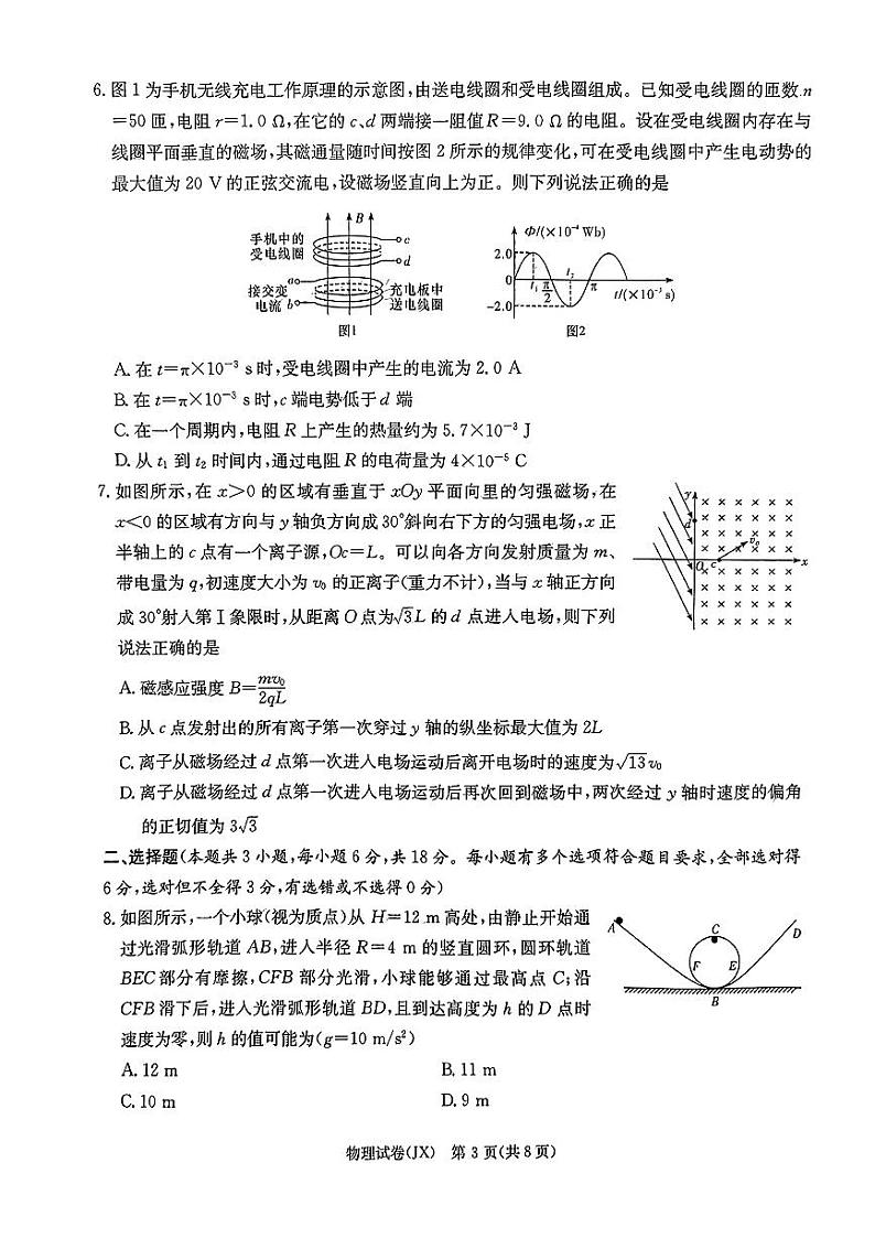 2024届湖南新高考教学教研联盟(暨长郡十八校)高三下学期4月第二次联考物理试题及答案03