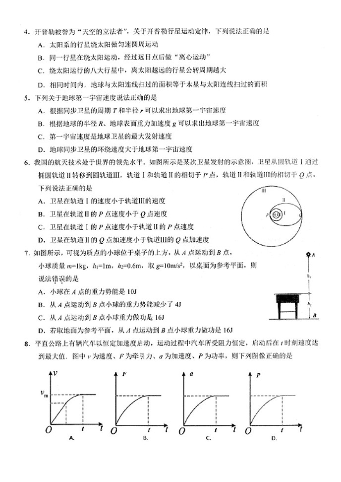江苏省扬州市高邮市2023-2024学年高一下学期3月月考物理试题02