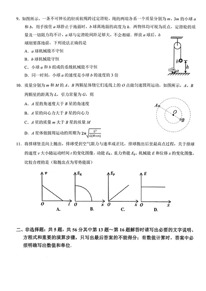 江苏省扬州市高邮市2023-2024学年高一下学期3月月考物理试题03