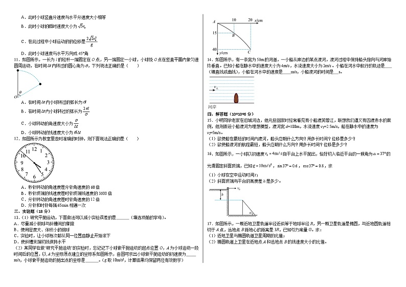 江西省宜春市丰城市东煌学校2023-2024学年高一下学期3月月考物理试题02