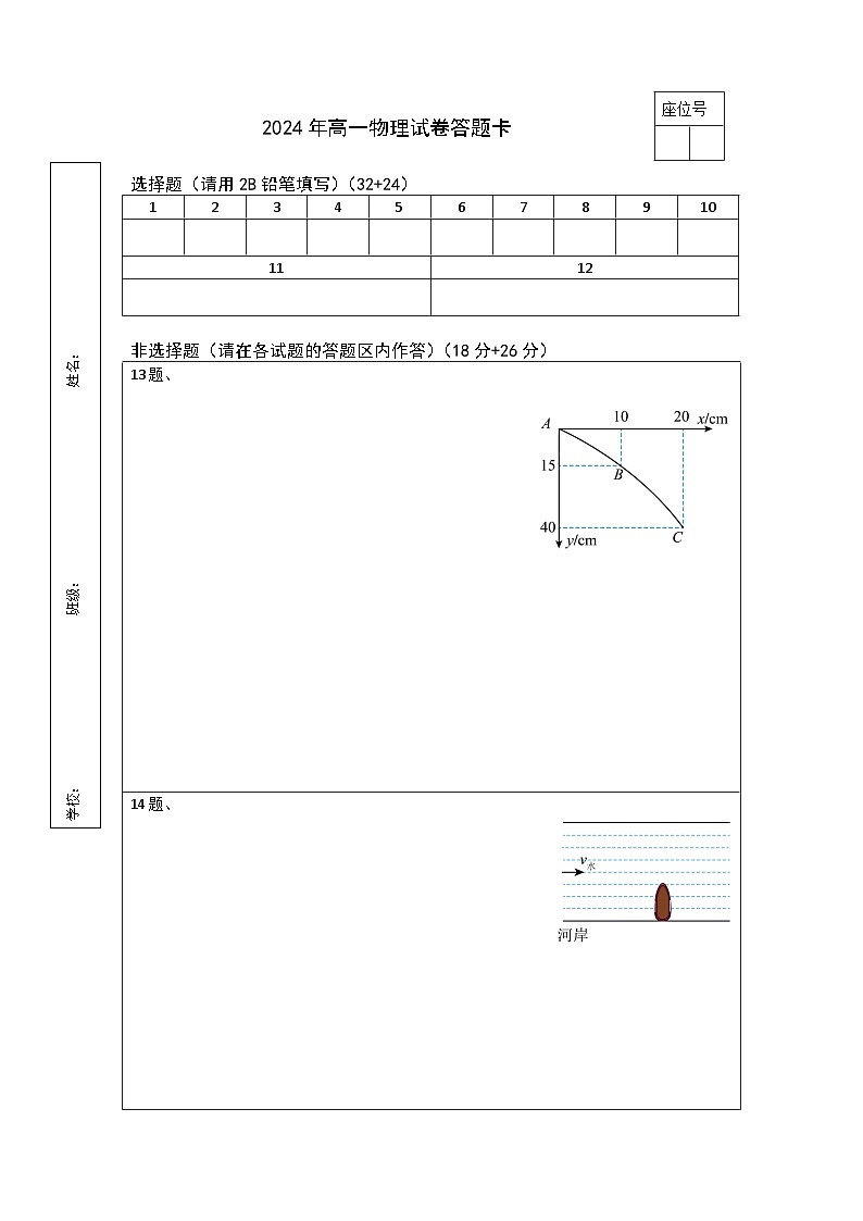 江西省宜春市丰城市东煌学校2023-2024学年高一下学期3月月考物理试题01