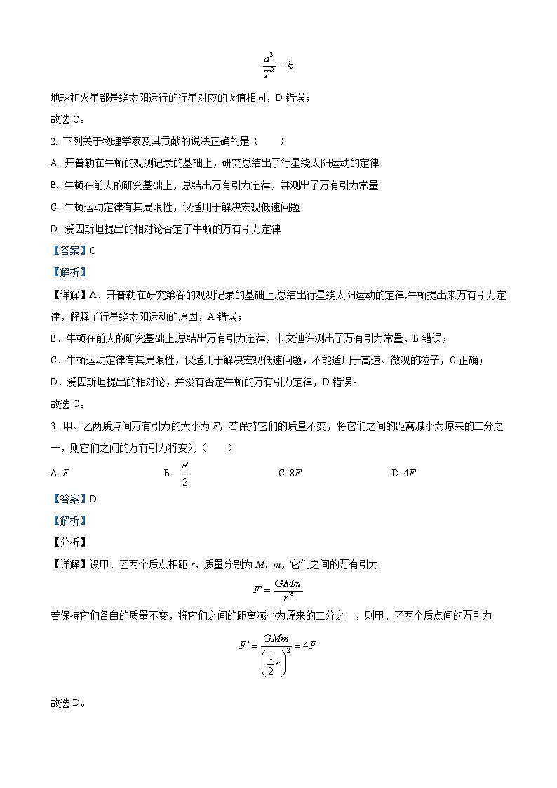 江苏省徐州市铜山区2023-2024学年高一下学期3月月考物理试卷(原卷版+解析版)02