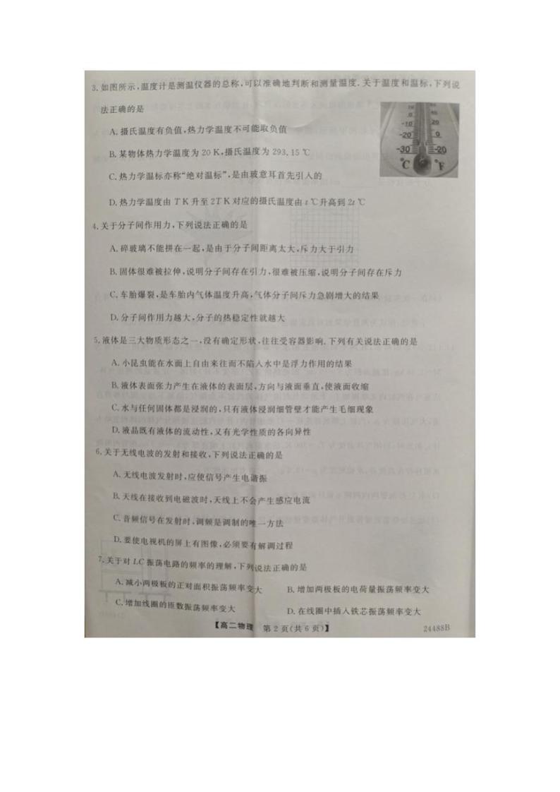 河北省邯郸市十校联考2023-2024学年高二下学期一调物理试题（PDF版附解析）02