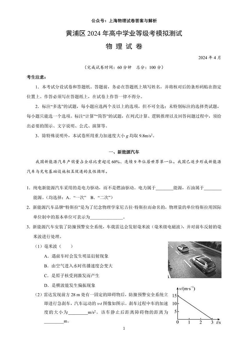 2024届上海市黄浦区高三下学期二模物理试卷01