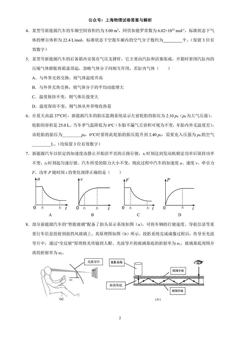 2024届上海市黄浦区高三下学期二模物理试卷02