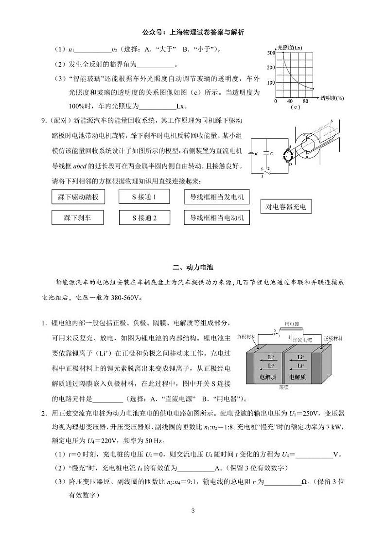 2024届上海市黄浦区高三下学期二模物理试卷03
