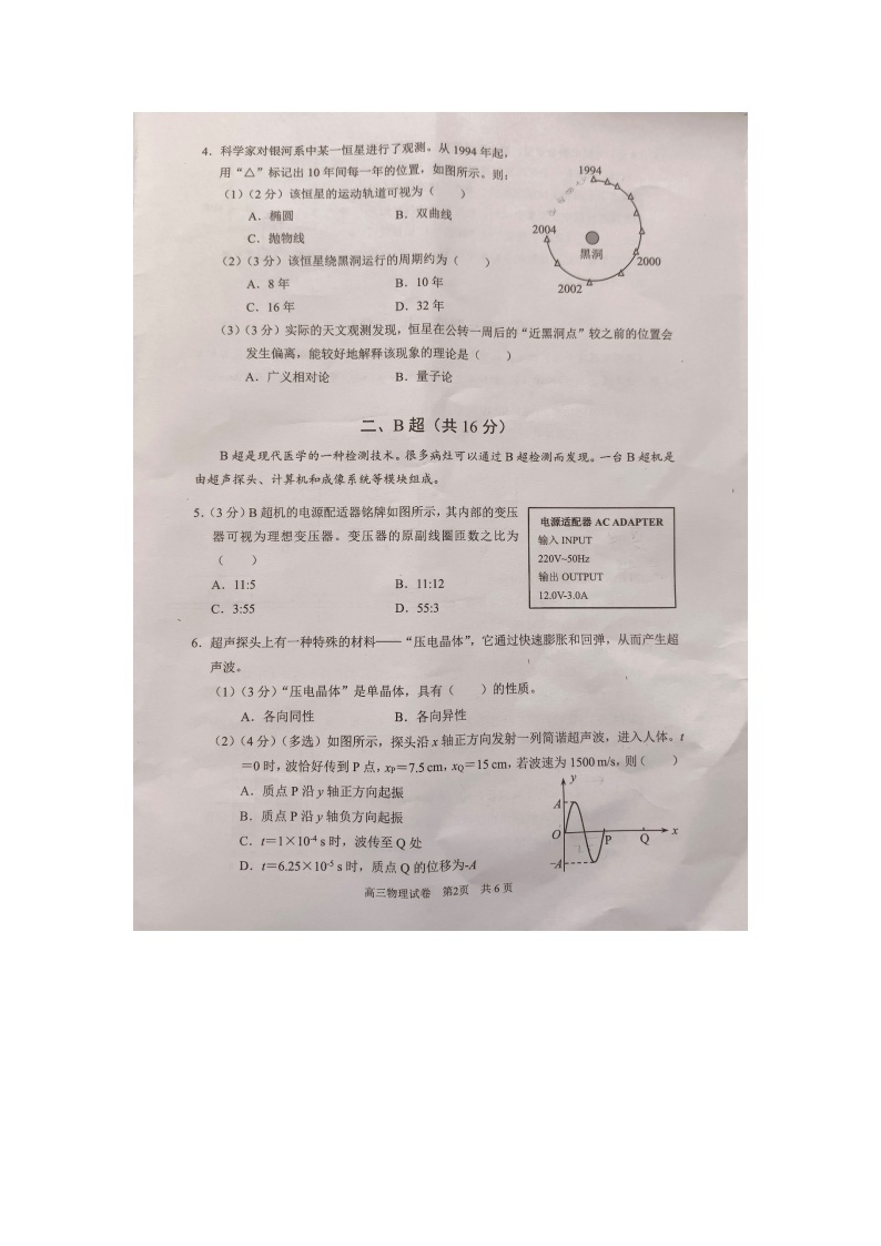 浦东新区2023学年度第二学期期中试卷高三物理02