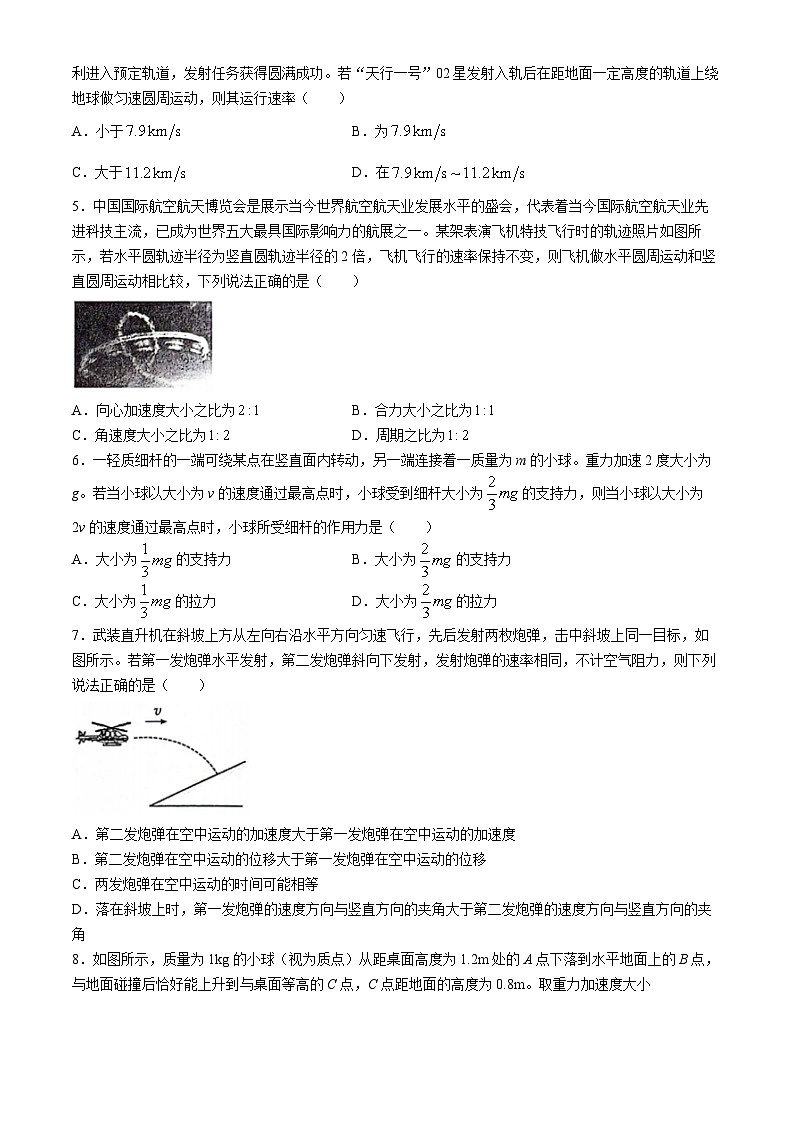 辽宁省部分学校2023-2024学年高一下学期4月月考物理试题(Word版附解析)第2页