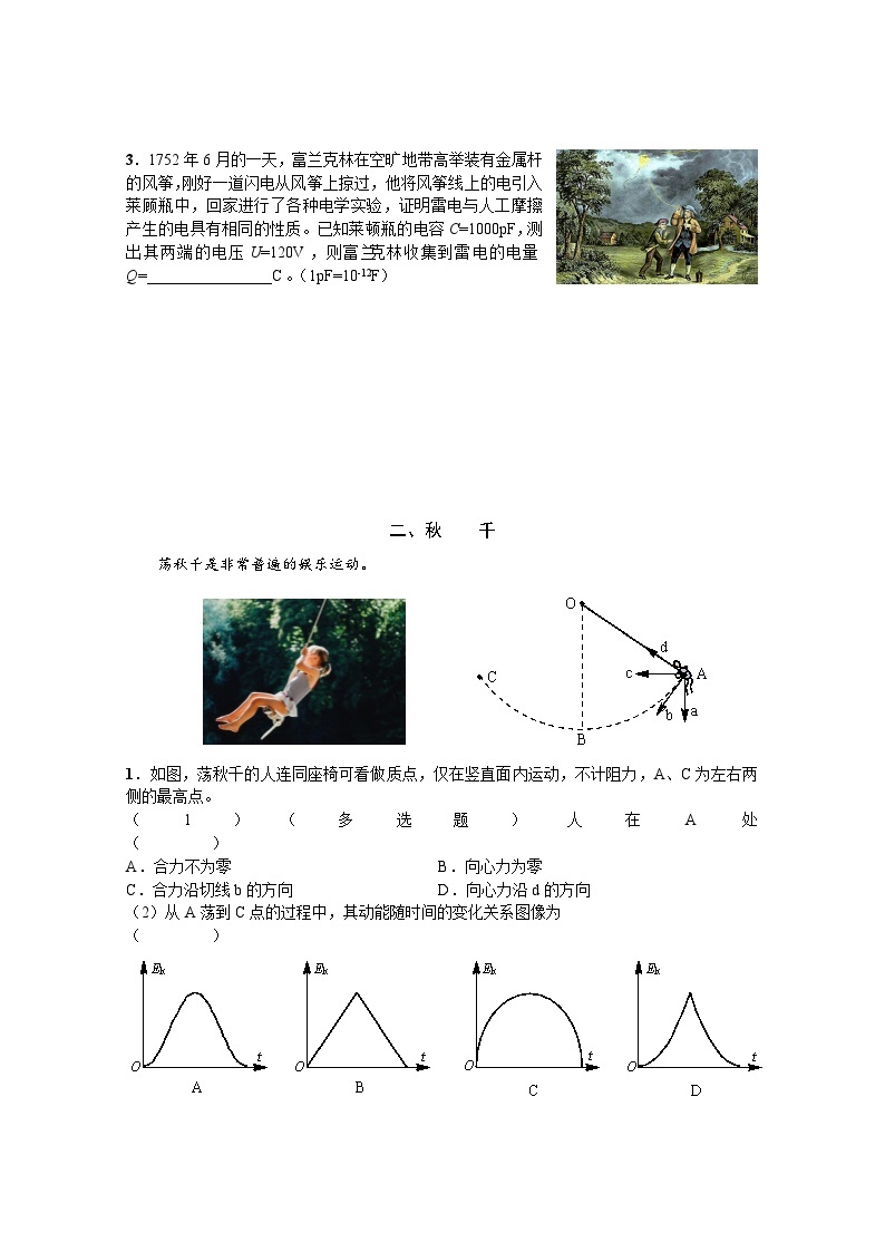 2024届上海市虹口区高三下学期二模（4月）物理试卷(1)02