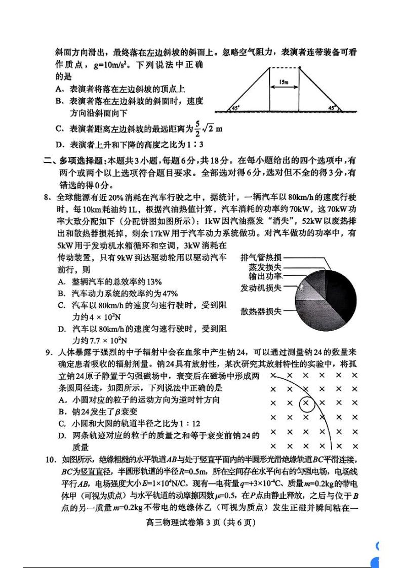 河北省保定市2024届高三下学期第一次模拟考试物理试卷（PDF版附答案）03