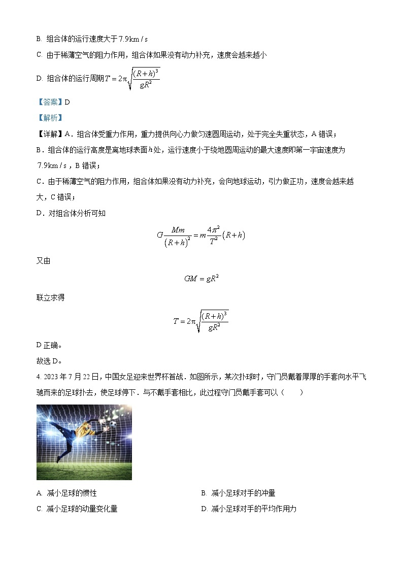 四川省绵阳中学2023-2024学年高三下学期2月开学考物理试卷（Word版附解析）03