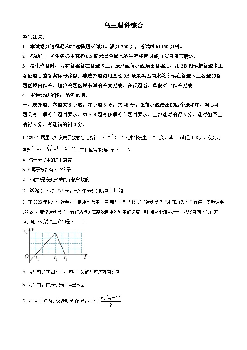 四川省绵阳中学2023-2024学年高三下学期2月开学考物理试卷（Word版附解析）01