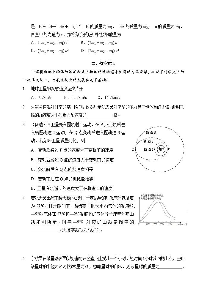 2024年上海市静安区高三下学期高考&等级考二模物理试卷含答案02