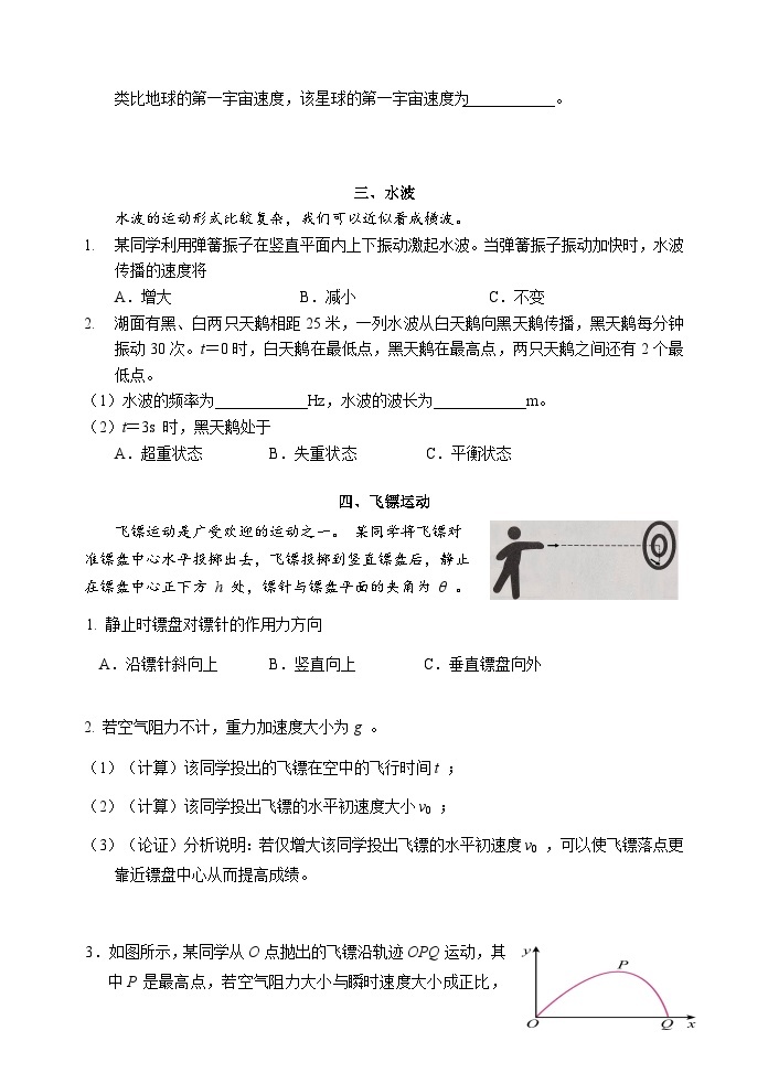 2024年上海市静安区高三下学期高考&等级考二模物理试卷含答案03