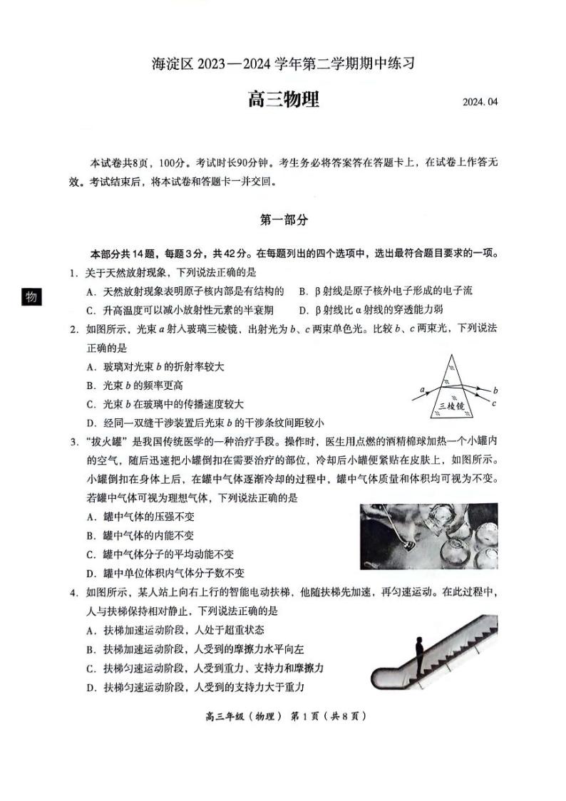 2024北京海淀高三一模物理试题及答案01