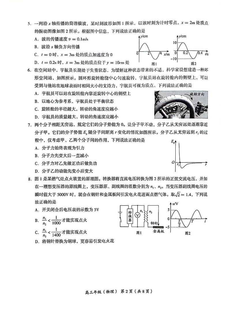 2024北京海淀高三一模物理试题及答案第2页