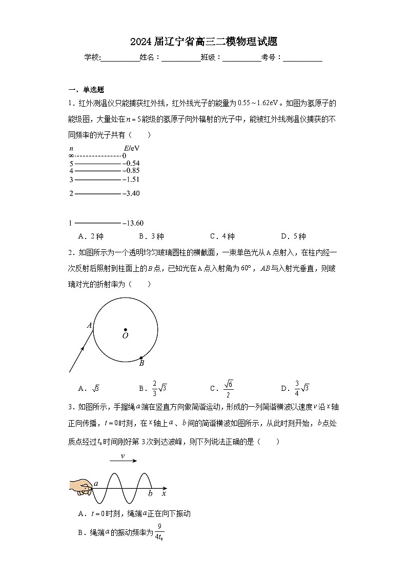 2024届辽宁省高三二模物理试题及答案第1页