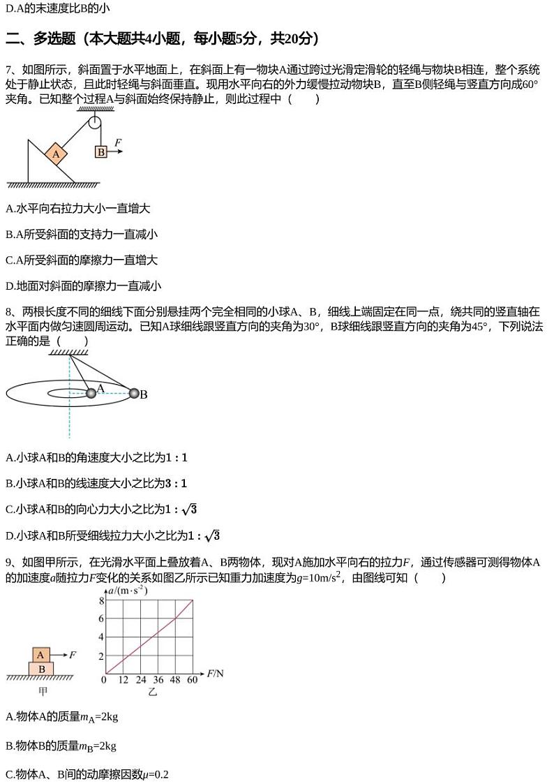 2022~2023学年9月山西高三上学期月考物理试卷(质量检测)第3页
