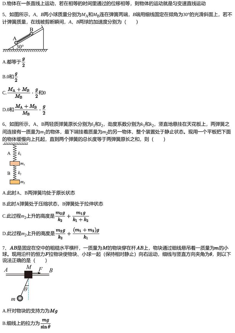 2022~2023学年江西吉安泰和县江西省泰和中学高一下学期期末物理试卷(2月)第2页