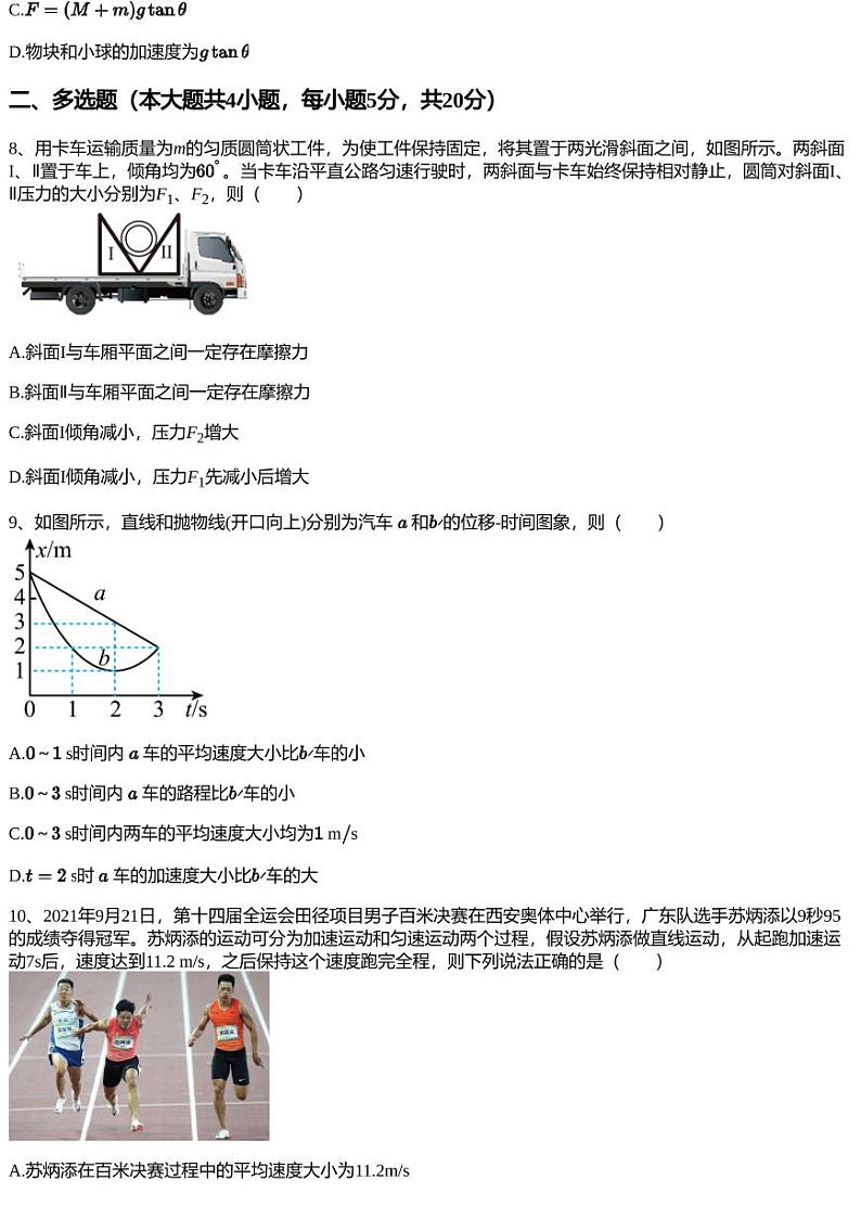 2022~2023学年江西吉安泰和县江西省泰和中学高一下学期期末物理试卷(2月)第3页