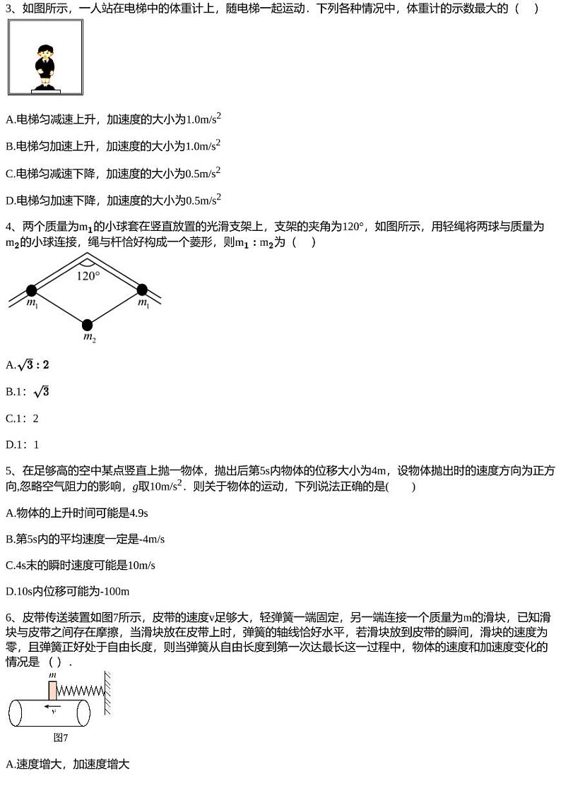 2022~2023学年内蒙古乌兰察布集宁区集宁区第一中学高一上学期期末物理试卷第2页