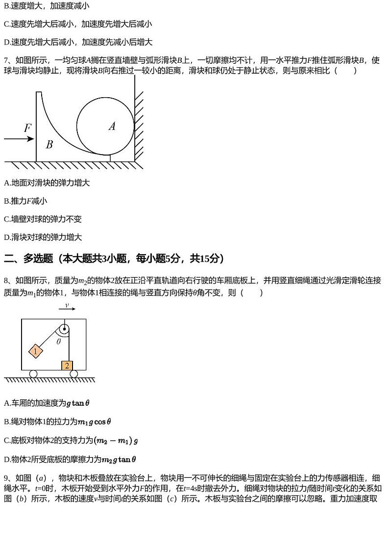2022~2023学年内蒙古乌兰察布集宁区集宁区第一中学高一上学期期末物理试卷第3页