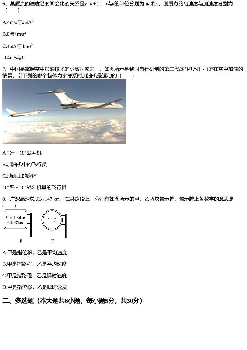 2022~2023学年黑龙江鸡西恒山区鸡西市第四中学高一上学期期中物理试卷第2页