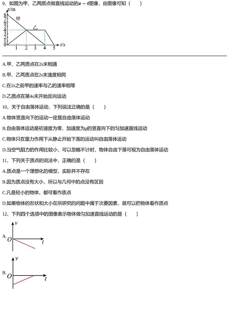 2022~2023学年黑龙江鸡西恒山区鸡西市第四中学高一上学期期中物理试卷第3页
