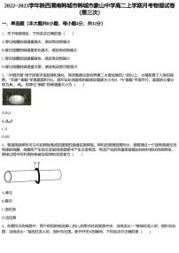 2022~2023学年陕西渭南韩城市韩城市象山中学高二上学期月考物理试卷(第三次)