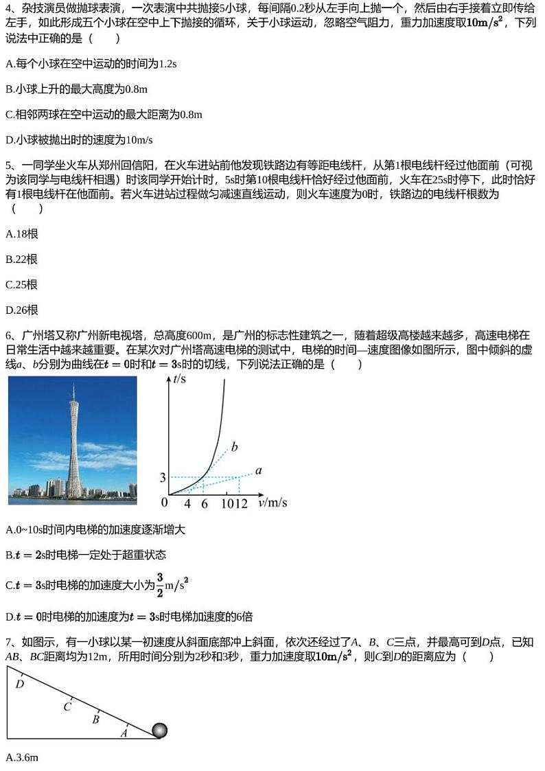 2022~2023学年陕西西安莲湖区西安高中高二下学期期末物理试卷第2页