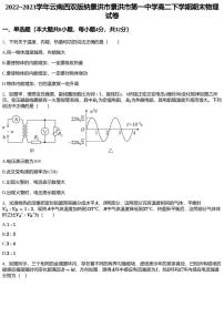 2022~2023学年云南西双版纳景洪市景洪市第一中学高二下学期期末物理试卷