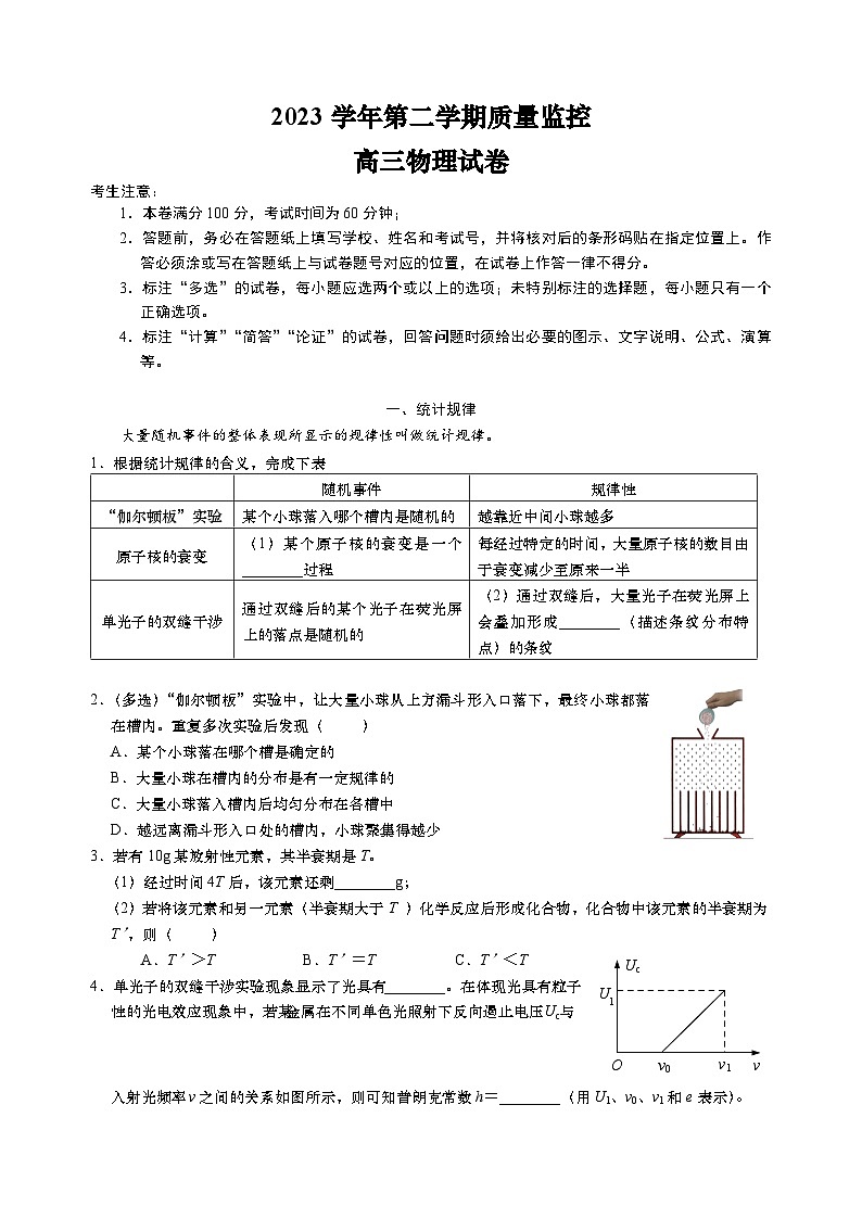 2024年上海市金山区高三下学期高考&等级考二模物理试卷含答案01