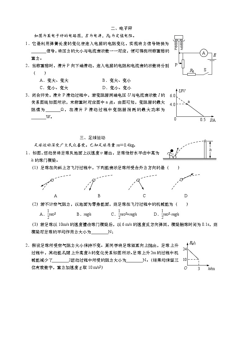 2024年上海市金山区高三下学期高考&等级考二模物理试卷含答案03