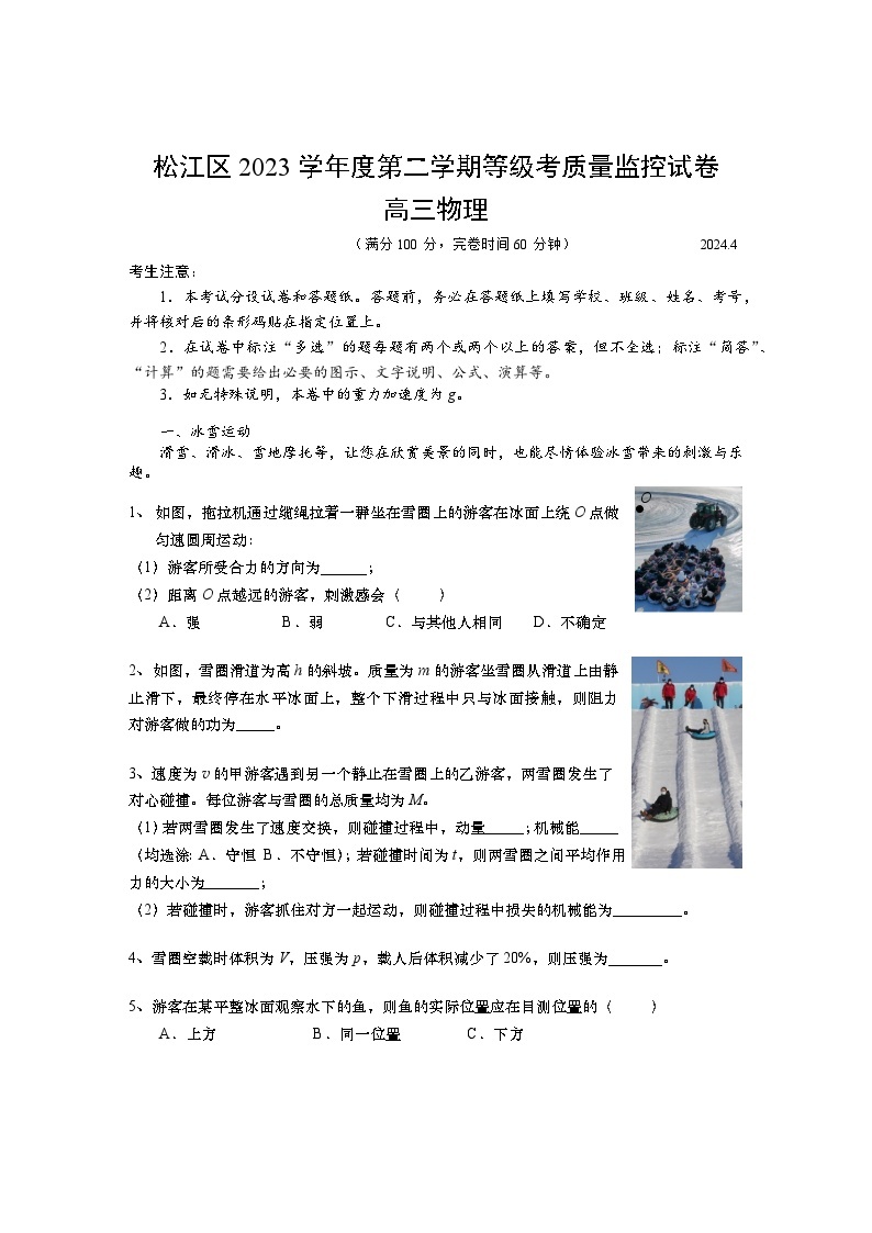 2024年上海市松江区高三下学期高考&等级考二模物理试卷含答案01