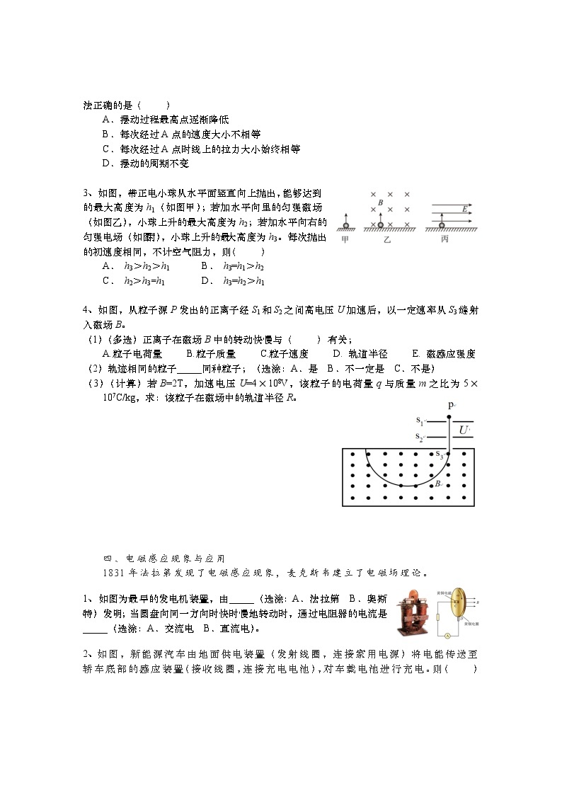 2024年上海市松江区高三下学期高考&等级考二模物理试卷含答案03