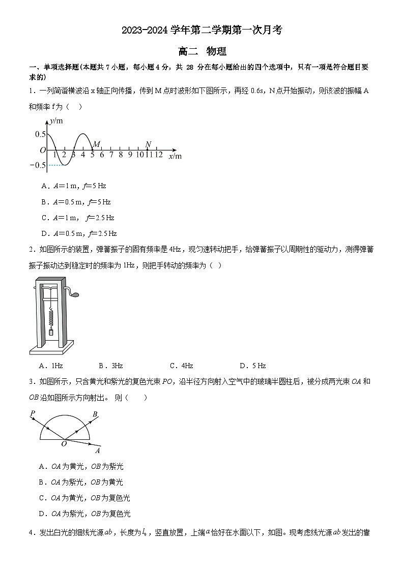 广东省广州市广州大学附属中学2023-2024学年高二下学期3月月考物理试题01