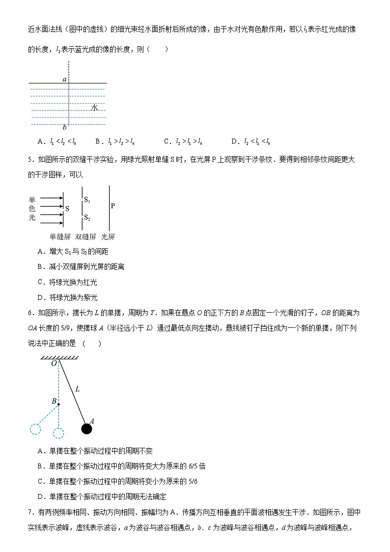 广东省广州市广州大学附属中学2023-2024学年高二下学期3月月考物理试题02