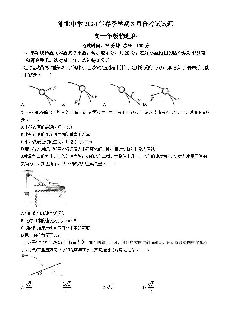 广西壮族自治区钦州市浦北中学2023-2024学年高一下学期3月月考物理试题(无答案)第1页