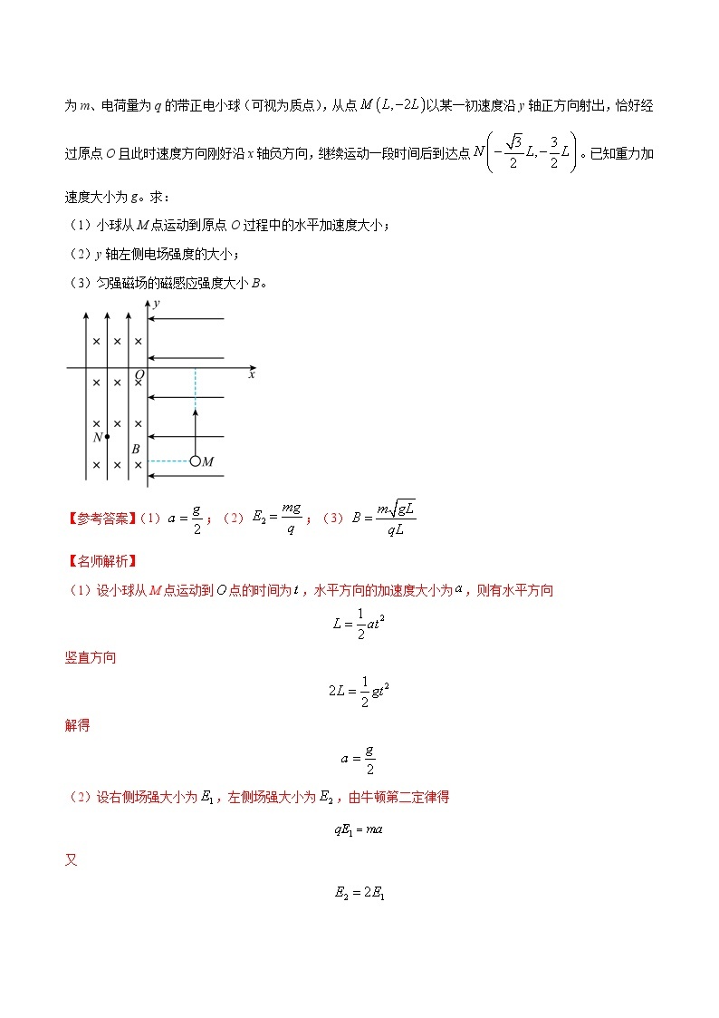 训练08 带电粒子在复合场中的运动-高考物理压轴题冲刺训练03