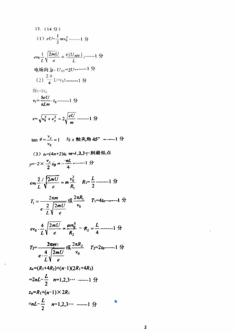 2024届山东省实验中学高三下学期一模考试物理试题02